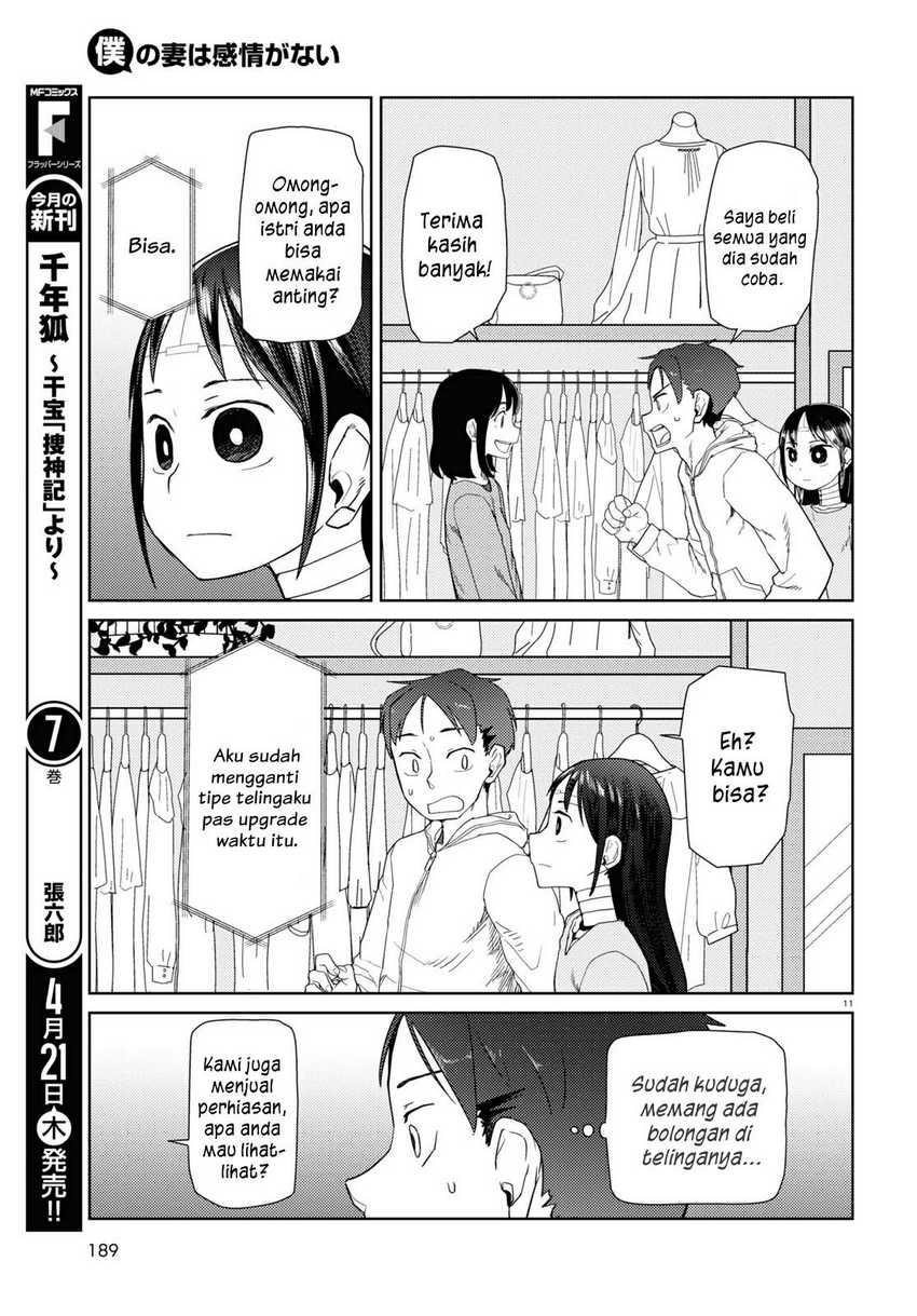 Boku No Tsuma Wa Kanjou Ga Nai Chapter 32