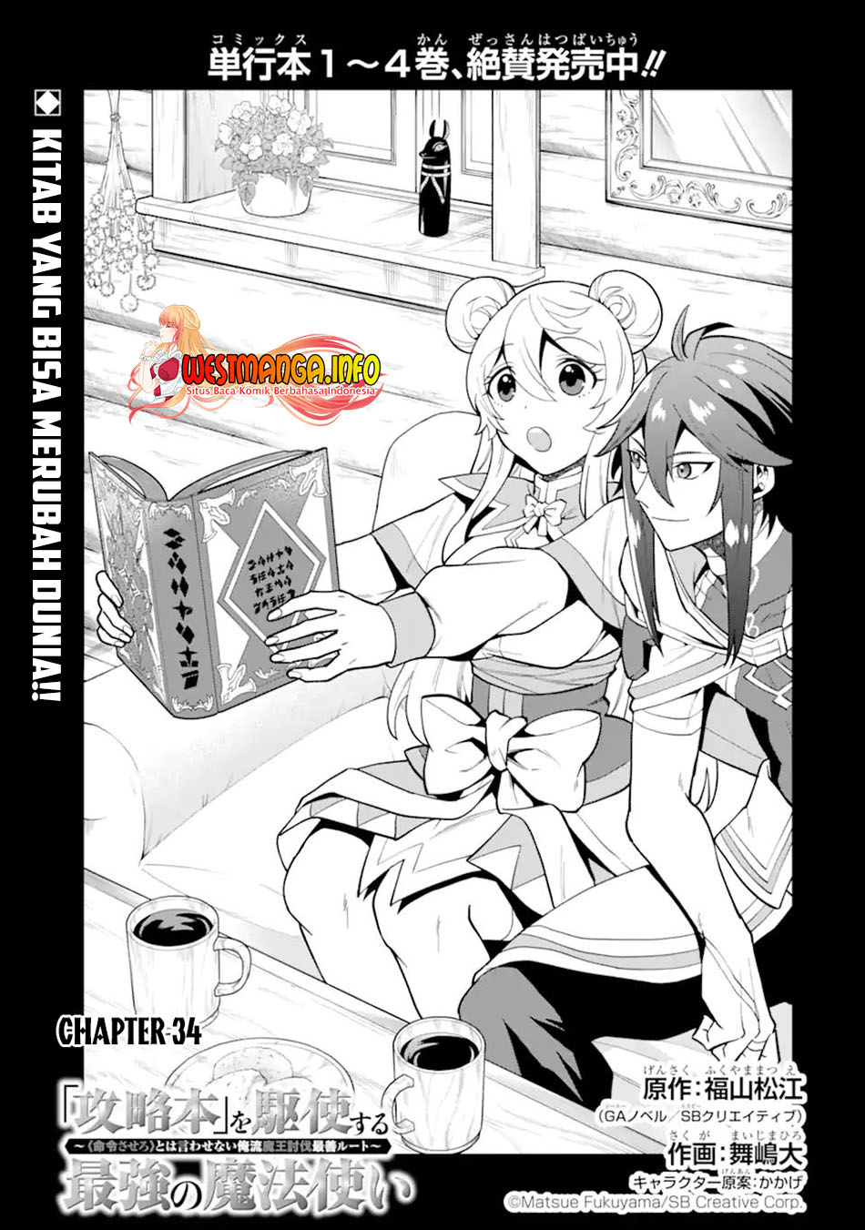 Kouryakuhon O Kushi Suru Saikyou No Mahoutsukai Chapter 34.1