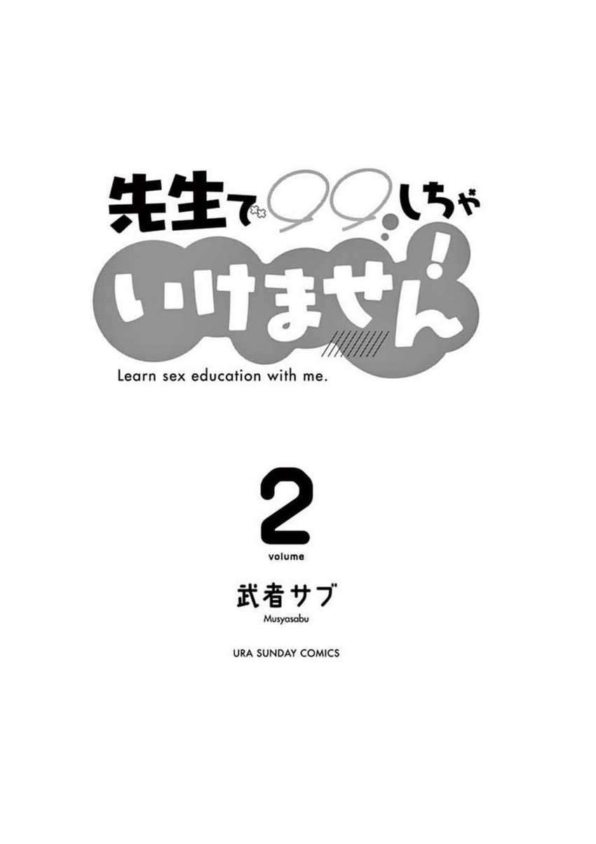 Sensei De ￮￮ Shicha Ikemasen! Chapter 6