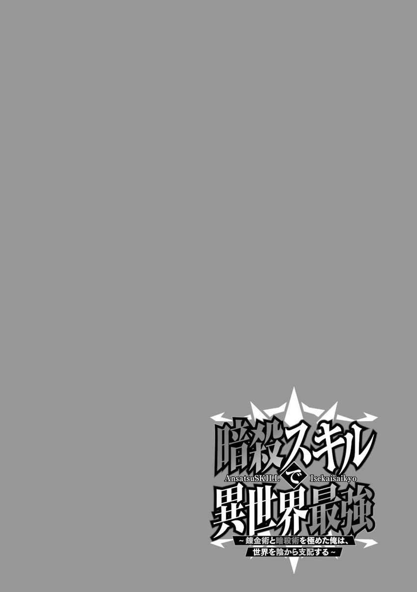 Ansatsu Skill De Isekai Saikyou Renkinjutsu To Ansatsujutsu O Kiwameta Ore Wa, Sekai O Kage Kara Shihai Suru Chapter 2.1