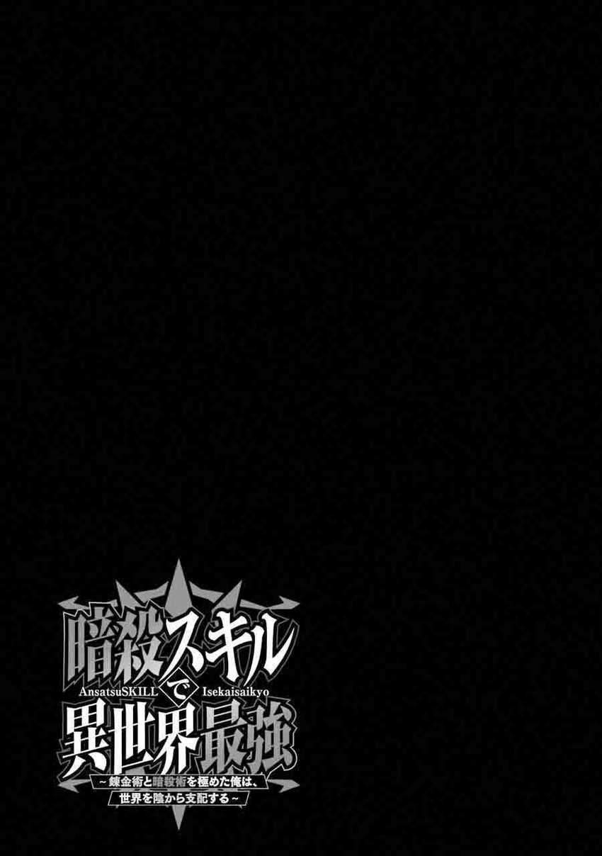 Ansatsu Skill De Isekai Saikyou Renkinjutsu To Ansatsujutsu O Kiwameta Ore Wa, Sekai O Kage Kara Shihai Suru Chapter 2.2