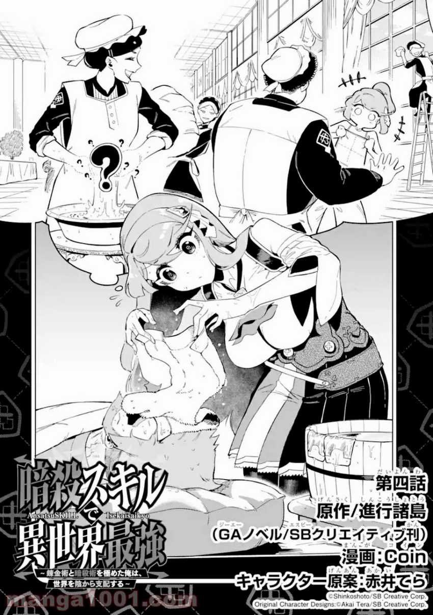 Ansatsu Skill De Isekai Saikyou Renkinjutsu To Ansatsujutsu O Kiwameta Ore Wa, Sekai O Kage Kara Shihai Suru Chapter 4.1