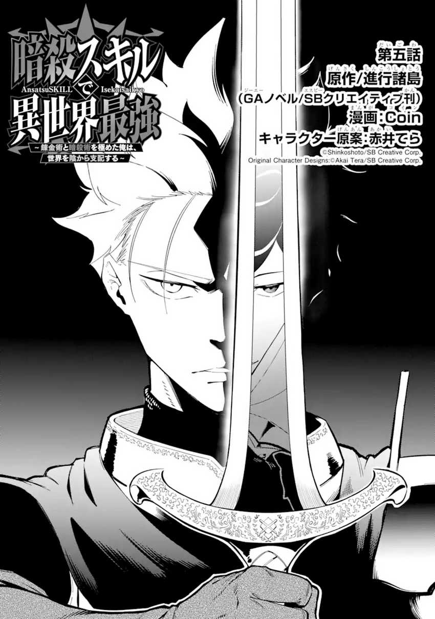 Ansatsu Skill De Isekai Saikyou Renkinjutsu To Ansatsujutsu O Kiwameta Ore Wa, Sekai O Kage Kara Shihai Suru Chapter 5.1