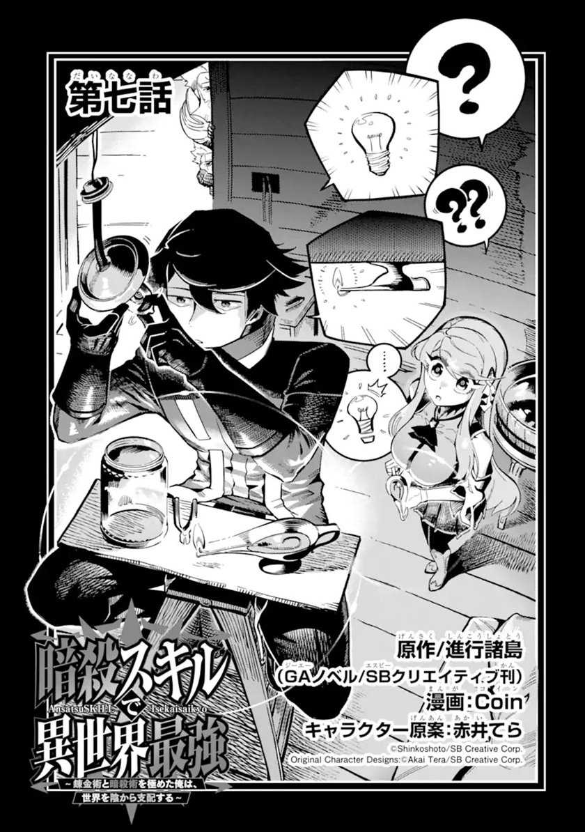 Ansatsu Skill De Isekai Saikyou Renkinjutsu To Ansatsujutsu O Kiwameta Ore Wa, Sekai O Kage Kara Shihai Suru Chapter 7