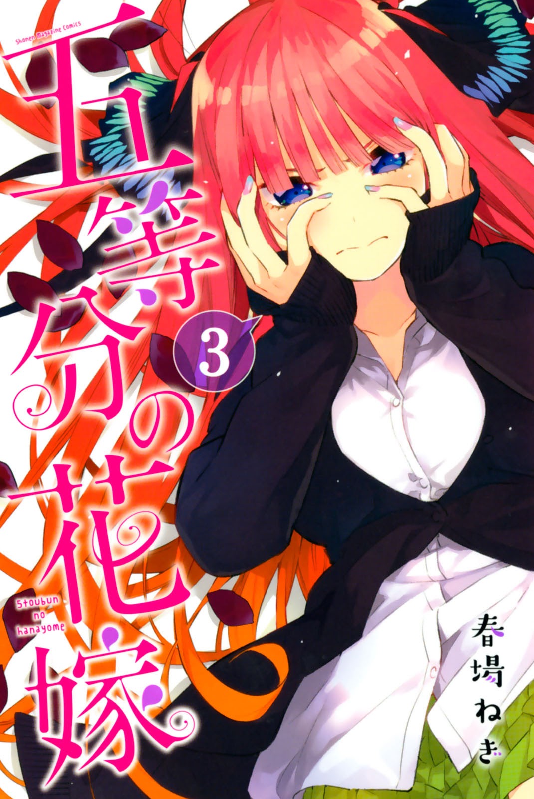 Go-toubun No Hanayome Chapter 37.5