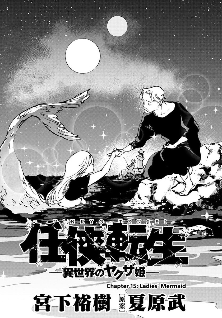 Ninkyou Tensei Isekai No Yakuzahime Chapter 15