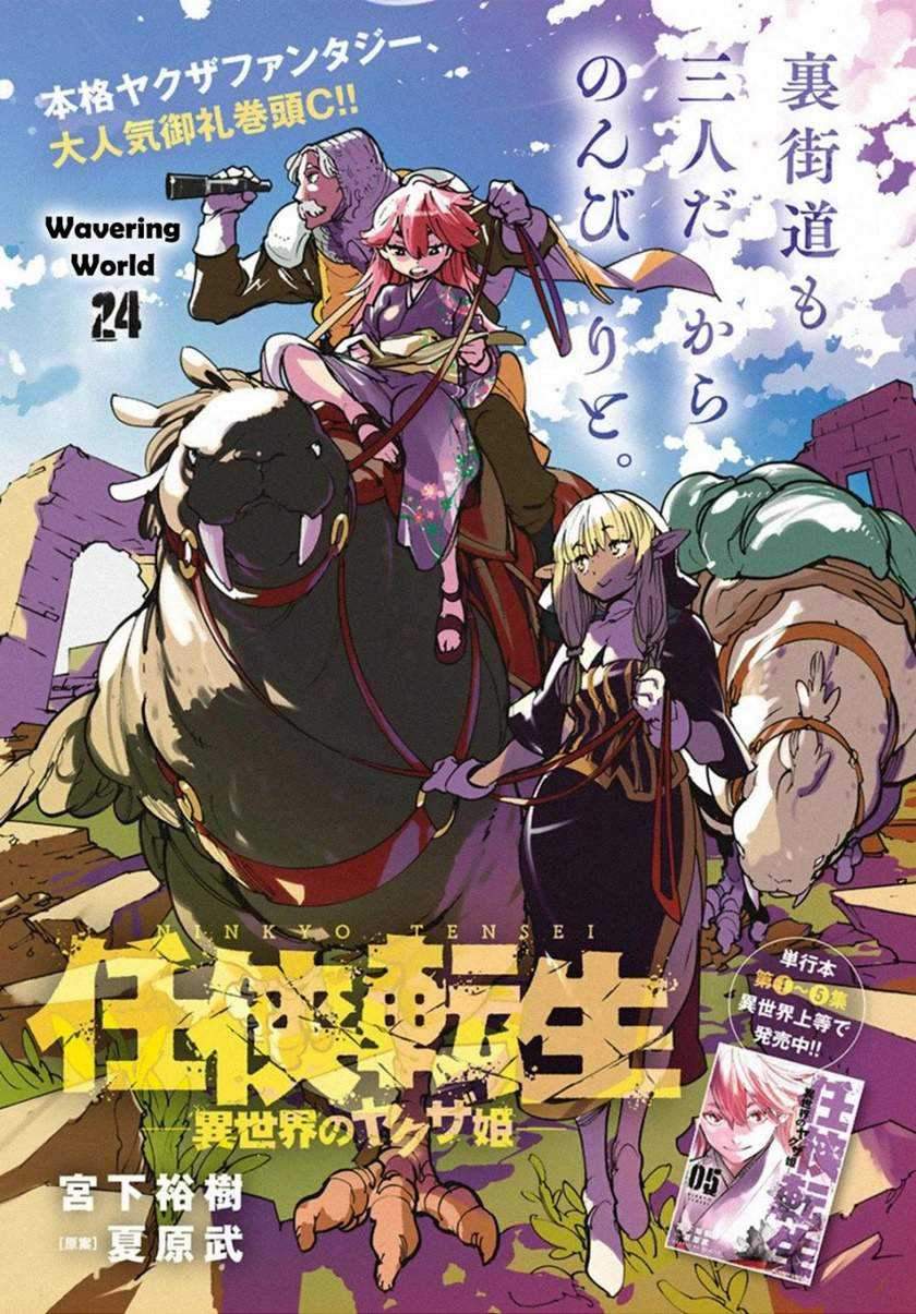 Ninkyou Tensei Isekai No Yakuzahime Chapter 24.1