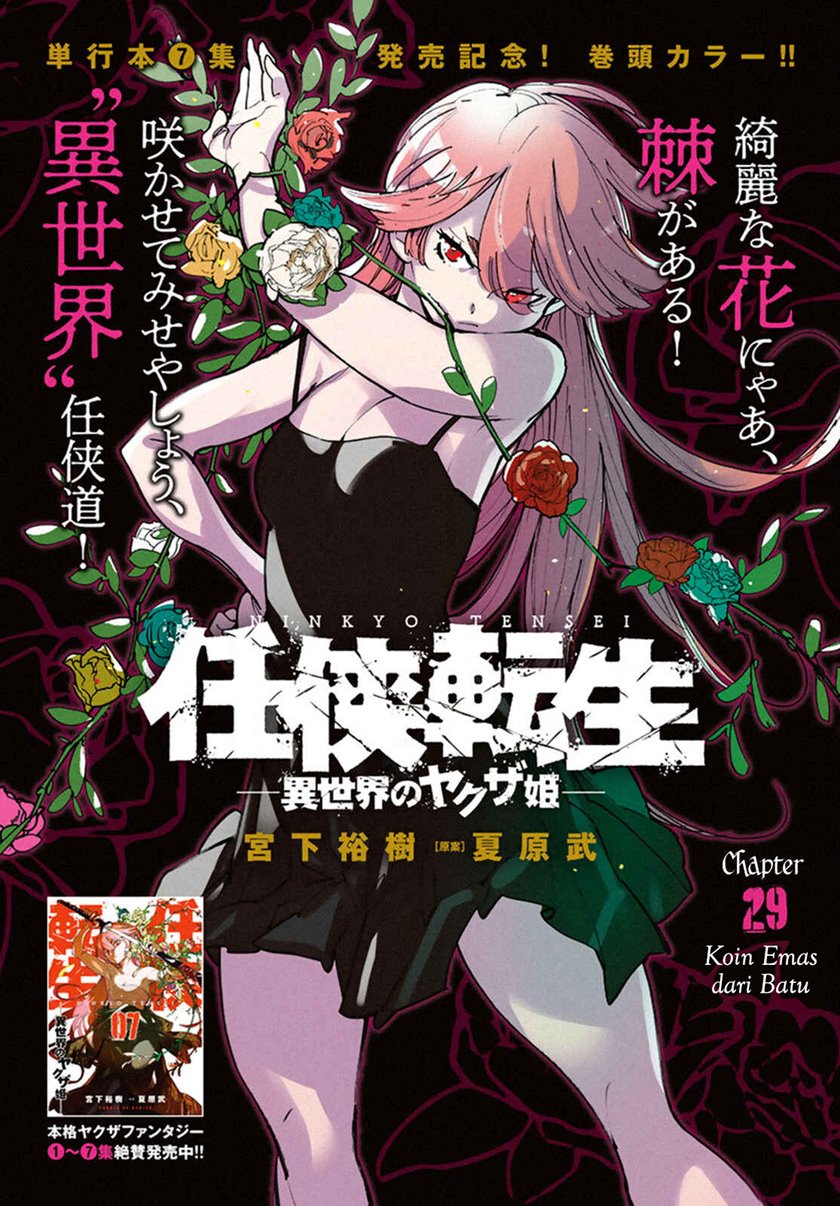 Ninkyou Tensei Isekai No Yakuzahime Chapter 29