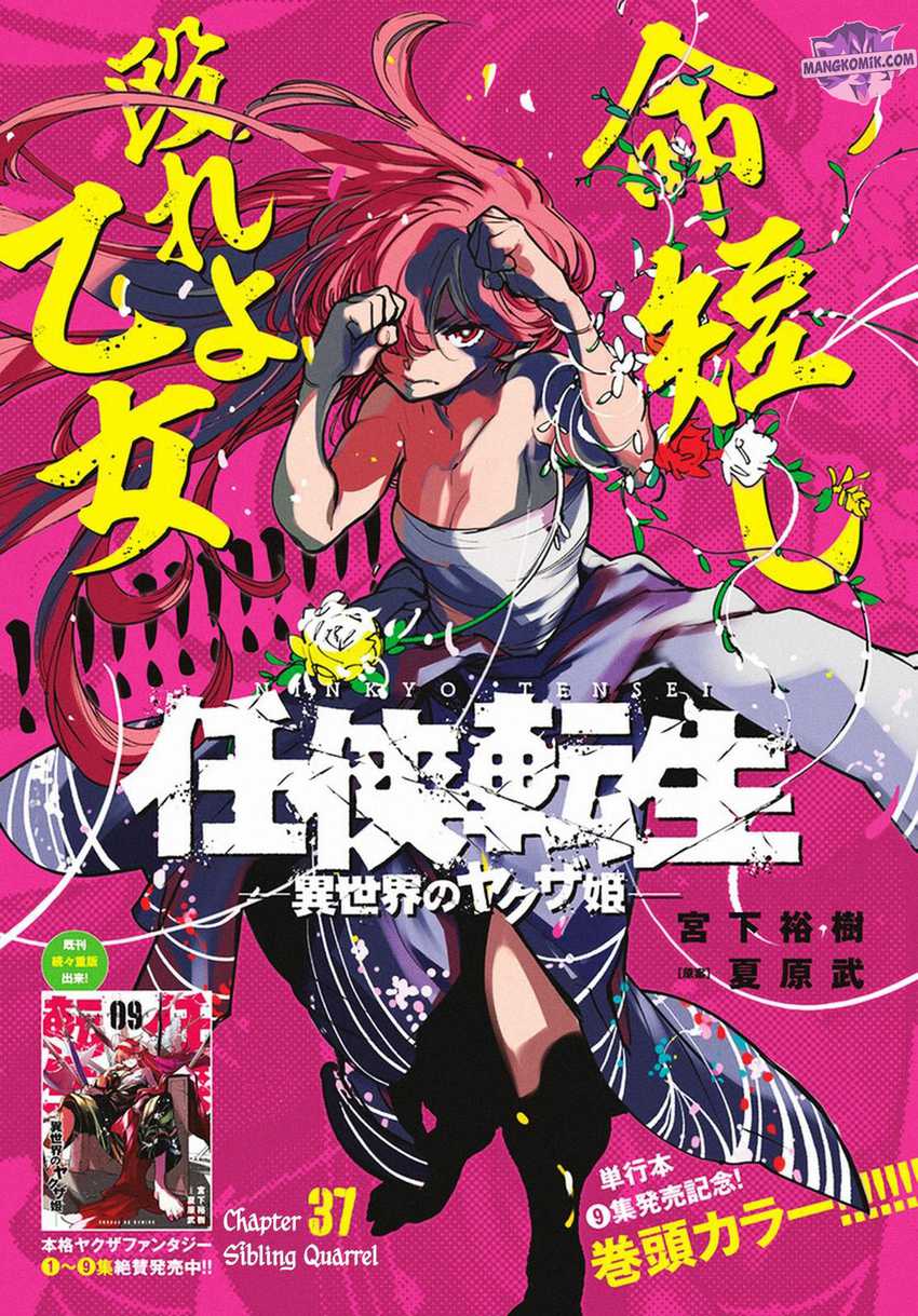 Ninkyou Tensei Isekai No Yakuzahime Chapter 37