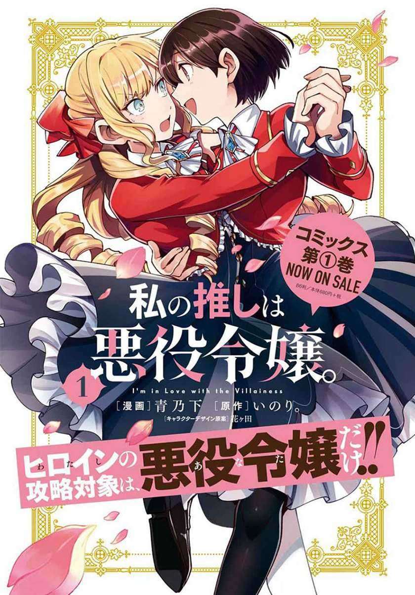 Watashi No Oshi Wa Akuyaku Reijou Chapter 7