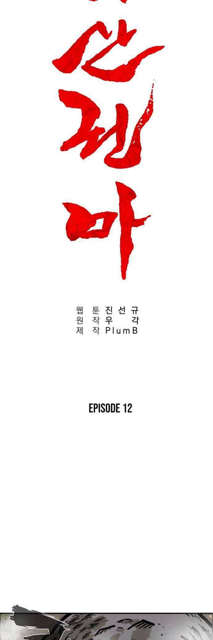 Fist Demon Of Mount Hua Chapter 12