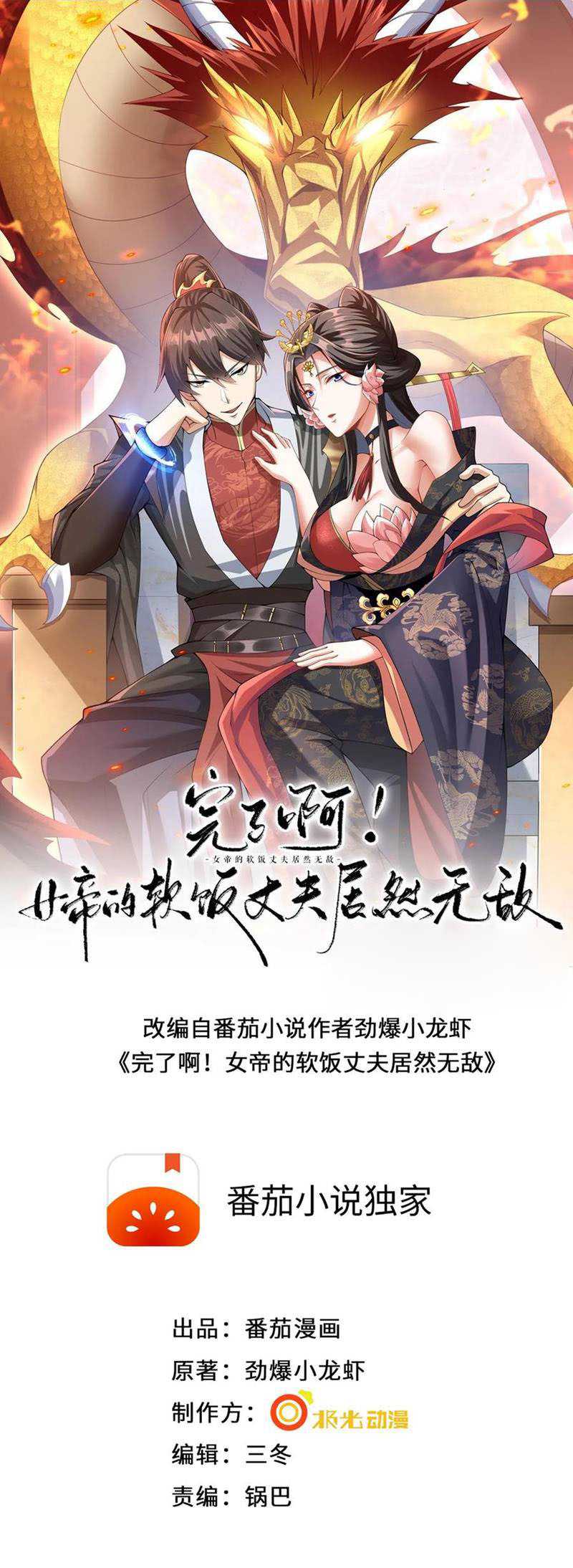 It’s Over! The Queen’s Soft Rice Husband Is Actually Invincible Chapter 17