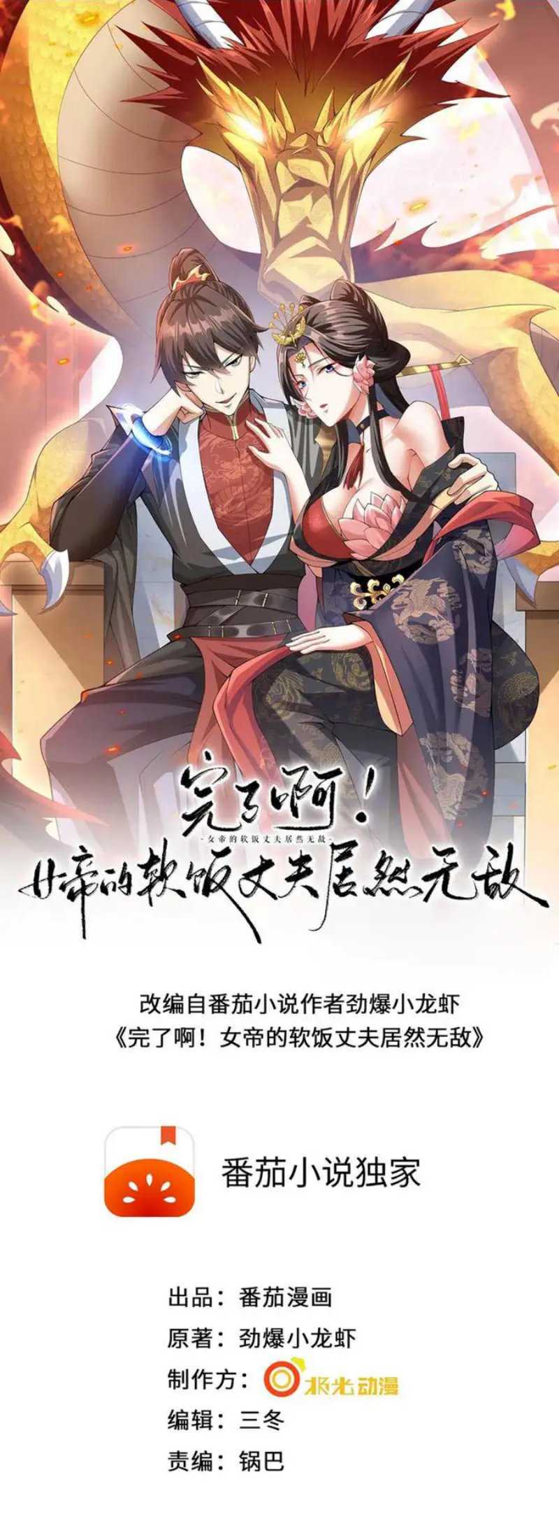 It’s Over! The Queen’s Soft Rice Husband Is Actually Invincible Chapter 22