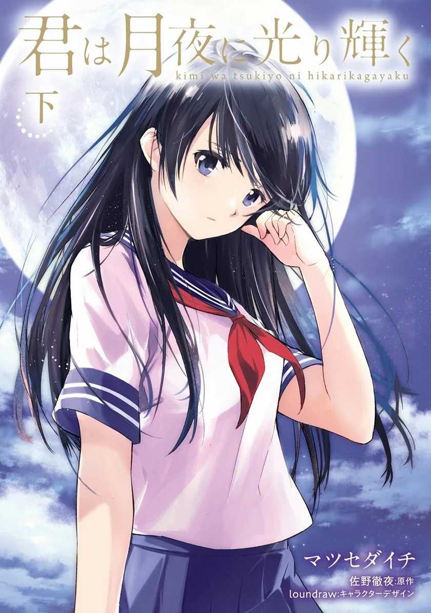 Kimi Wa Tsukiyo Ni Hikari Kagayaku Chapter 6