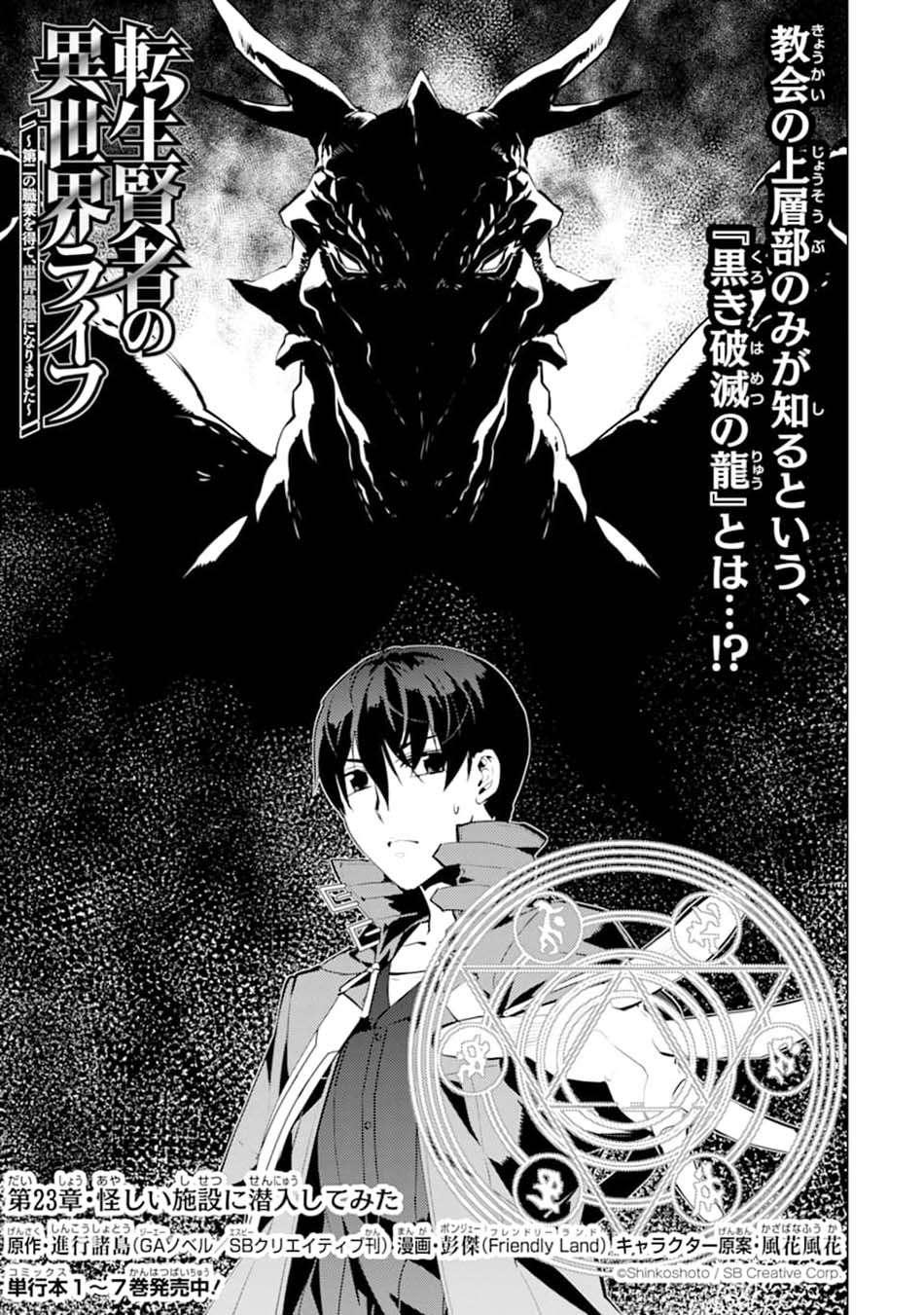 Tensei Kenja No Isekai Raifu Chapter 23.1