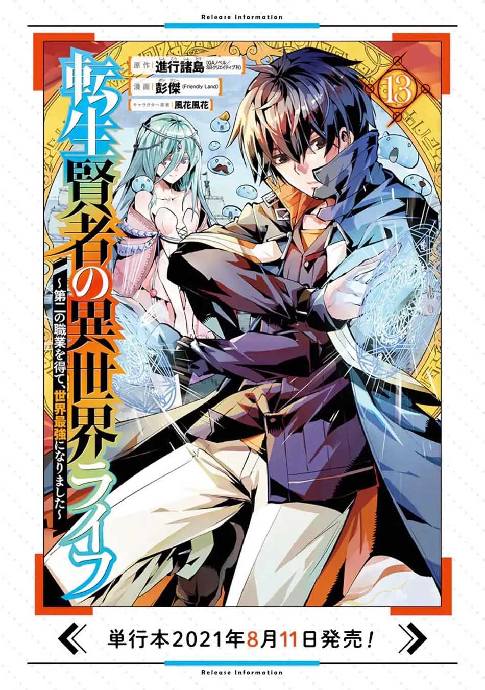 Tensei Kenja No Isekai Raifu Chapter 36.1