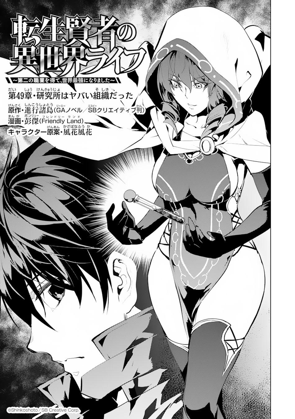 Tensei Kenja No Isekai Raifu Chapter 49.1