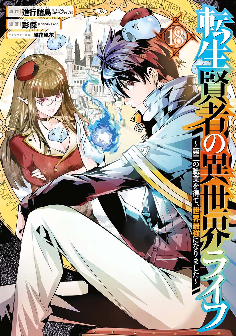 Tensei Kenja No Isekai Raifu Chapter 52.1