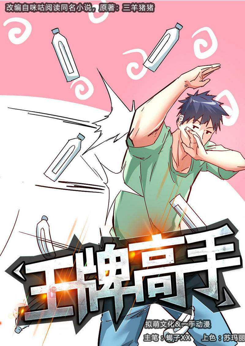 Ace Master Chapter 22