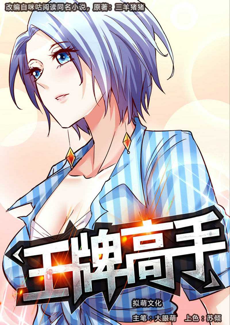 Ace Master Chapter 36