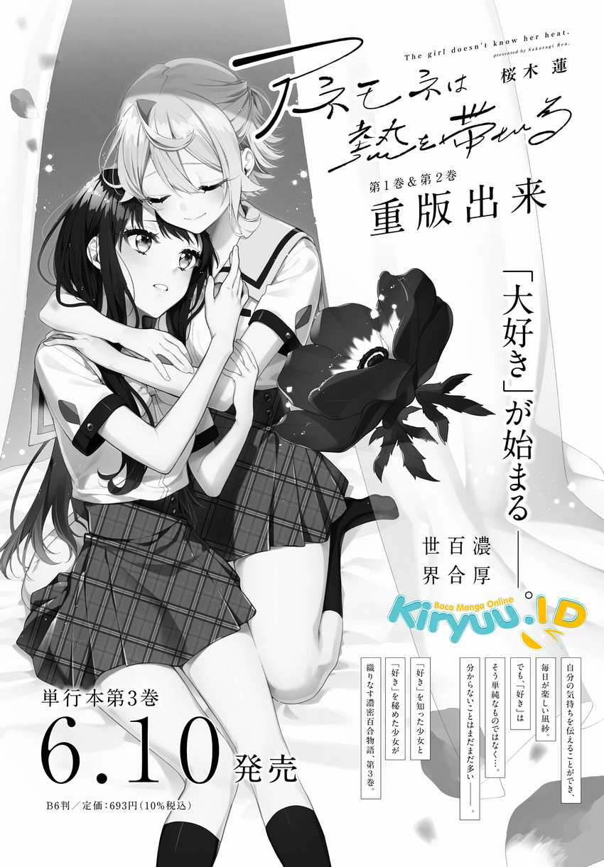 Anemone Wa Netsu O Obiru Chapter 19