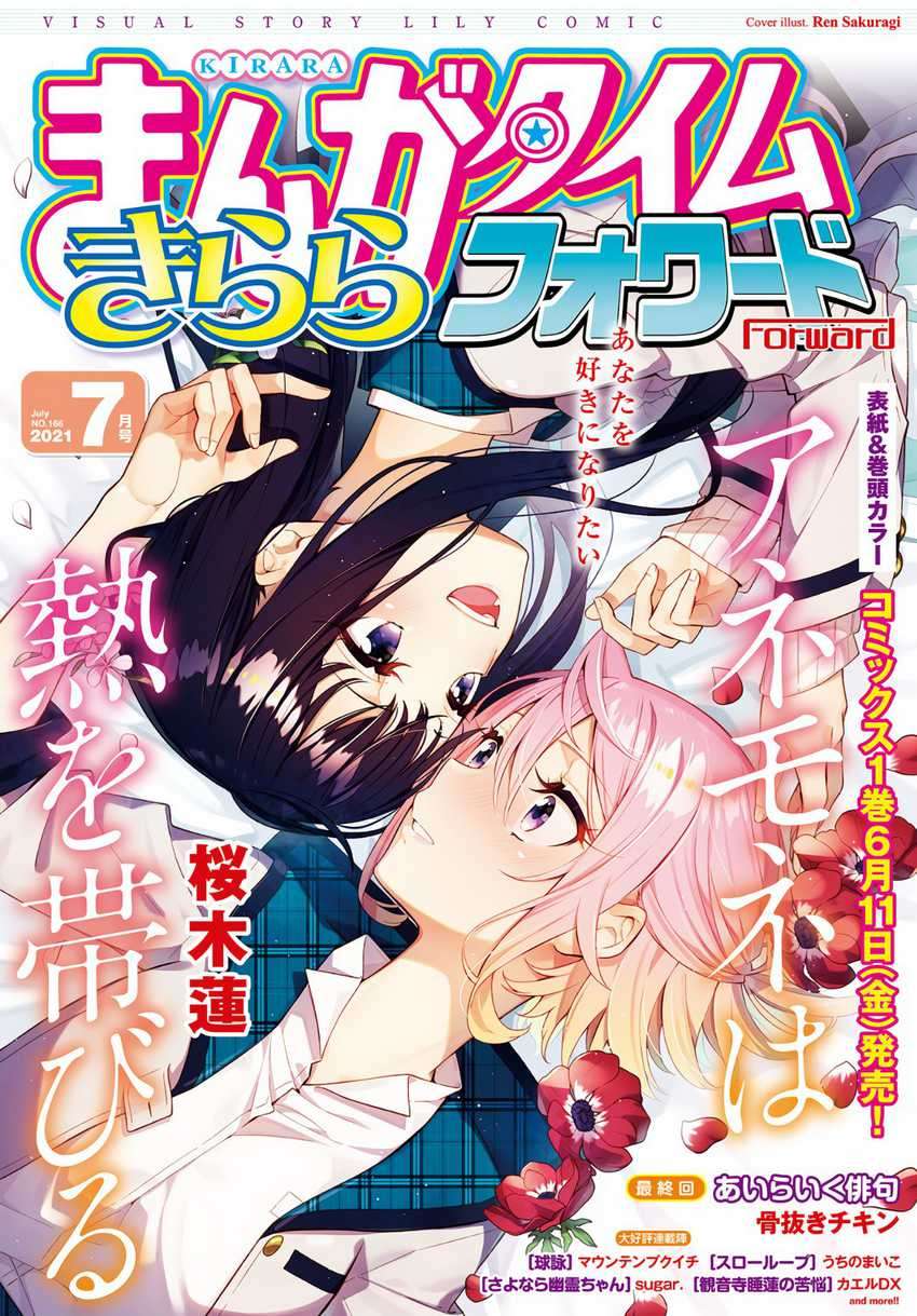 Anemone Wa Netsu O Obiru Chapter 7