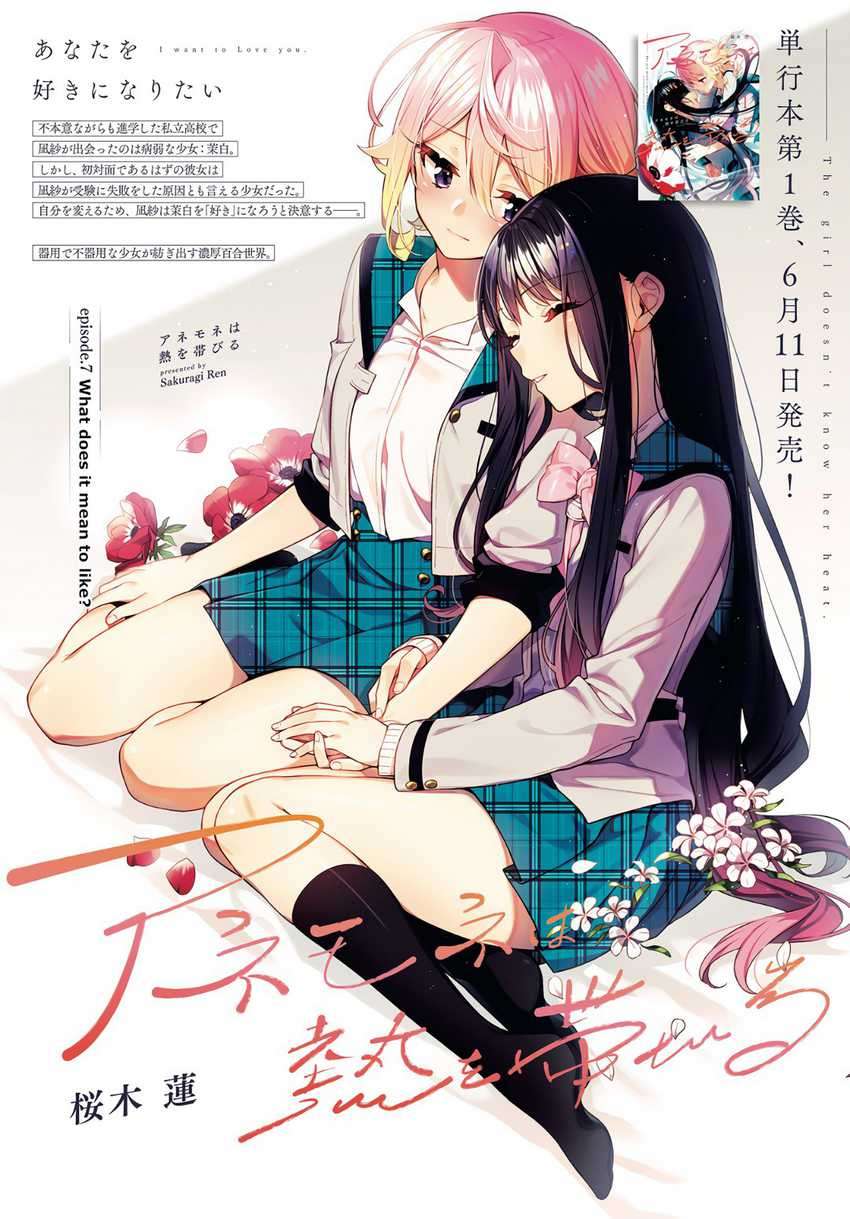 Anemone Wa Netsu O Obiru Chapter 7