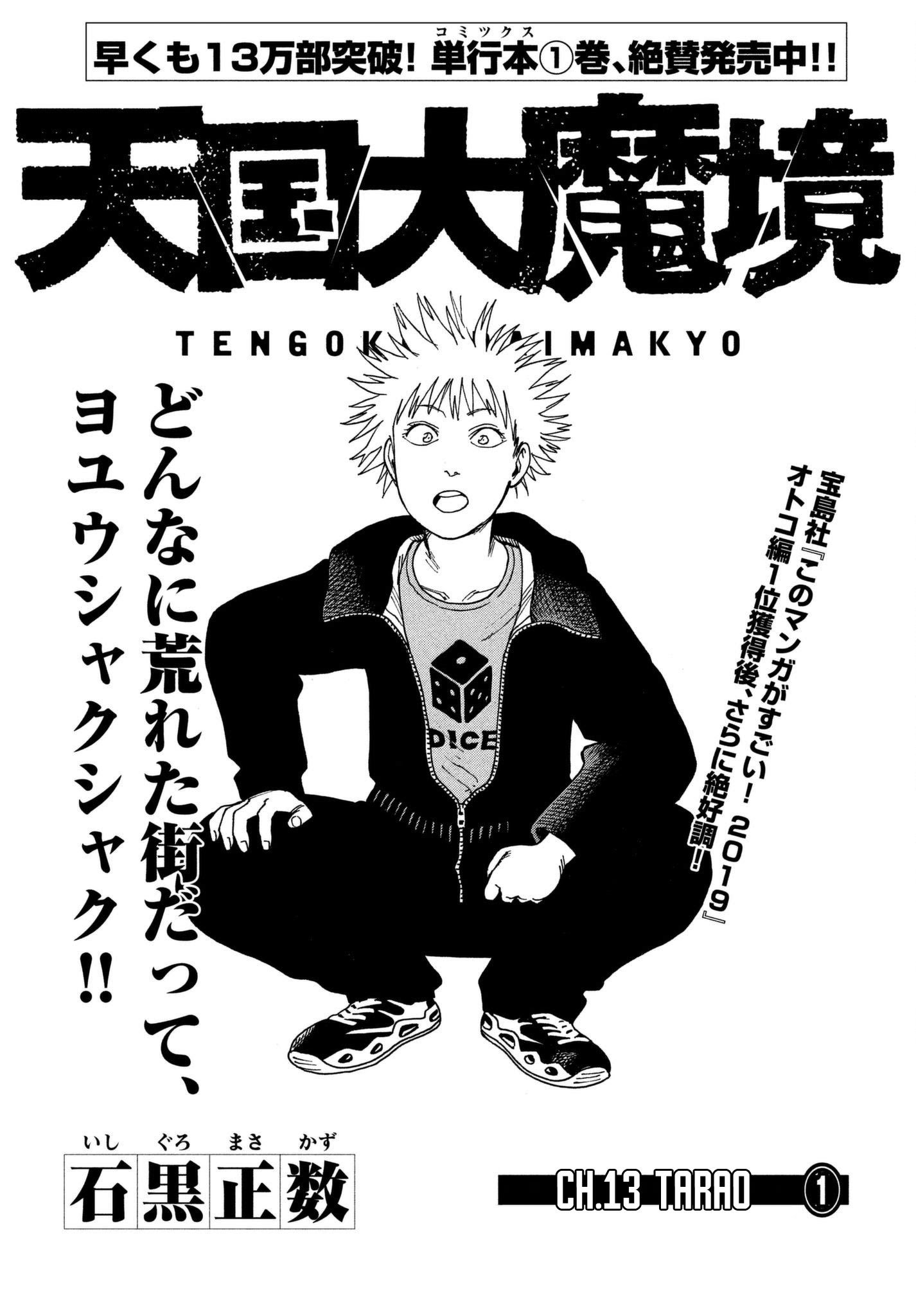 Tengoku Daimakyou Chapter 13
