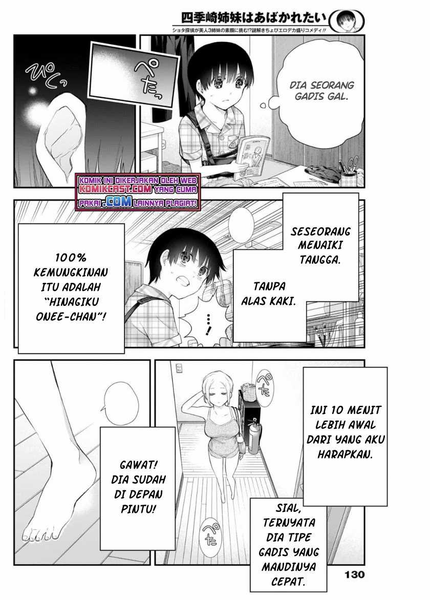 Shikisaki Shimai Wa Abakaretai Chapter 5