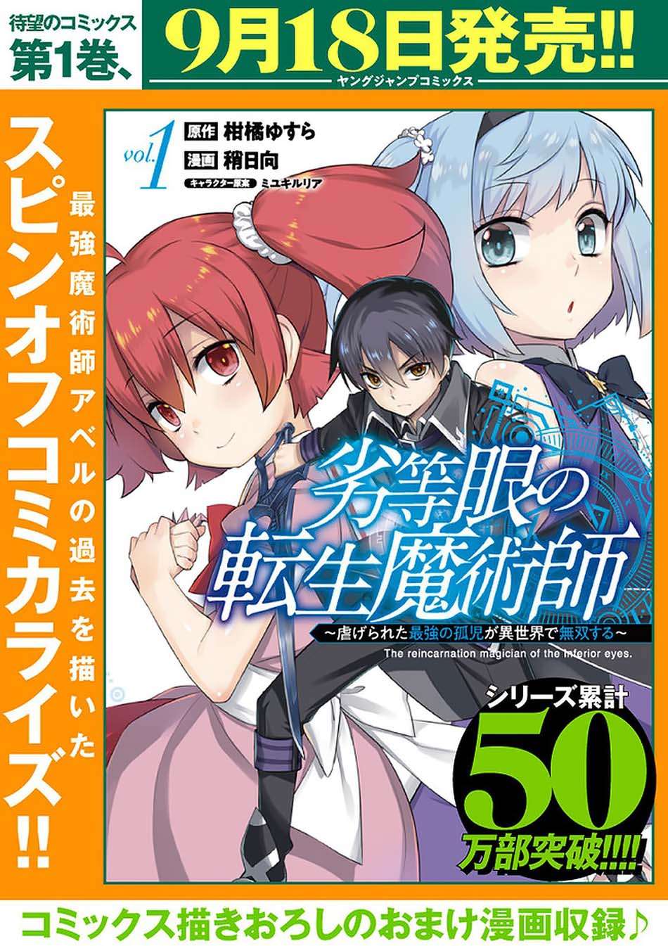 Rettou Me No Tensei Majutsushi Shiitage Rareta Saikyou No Minashigo Ga Isekai De Musou Suru Chapter 18