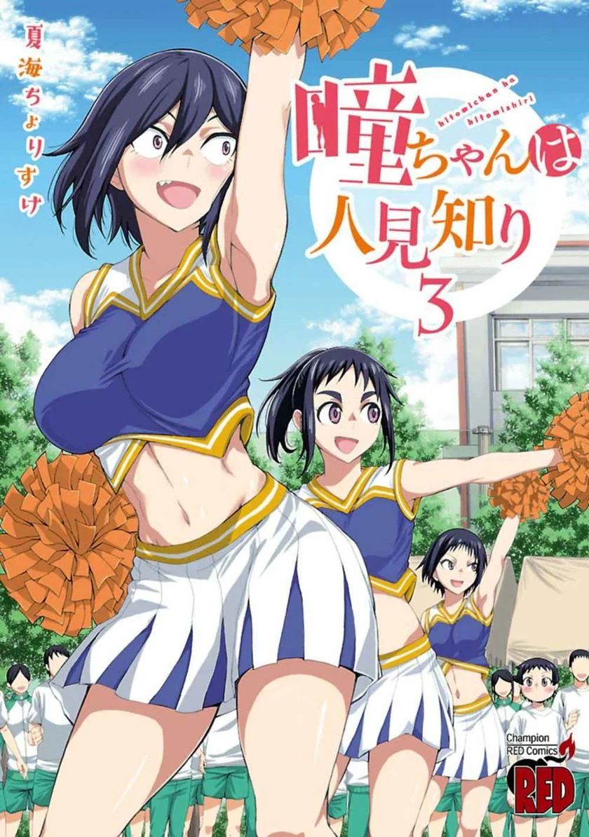 Hitomi-chan Wa Hitomishiri Chapter 36.1