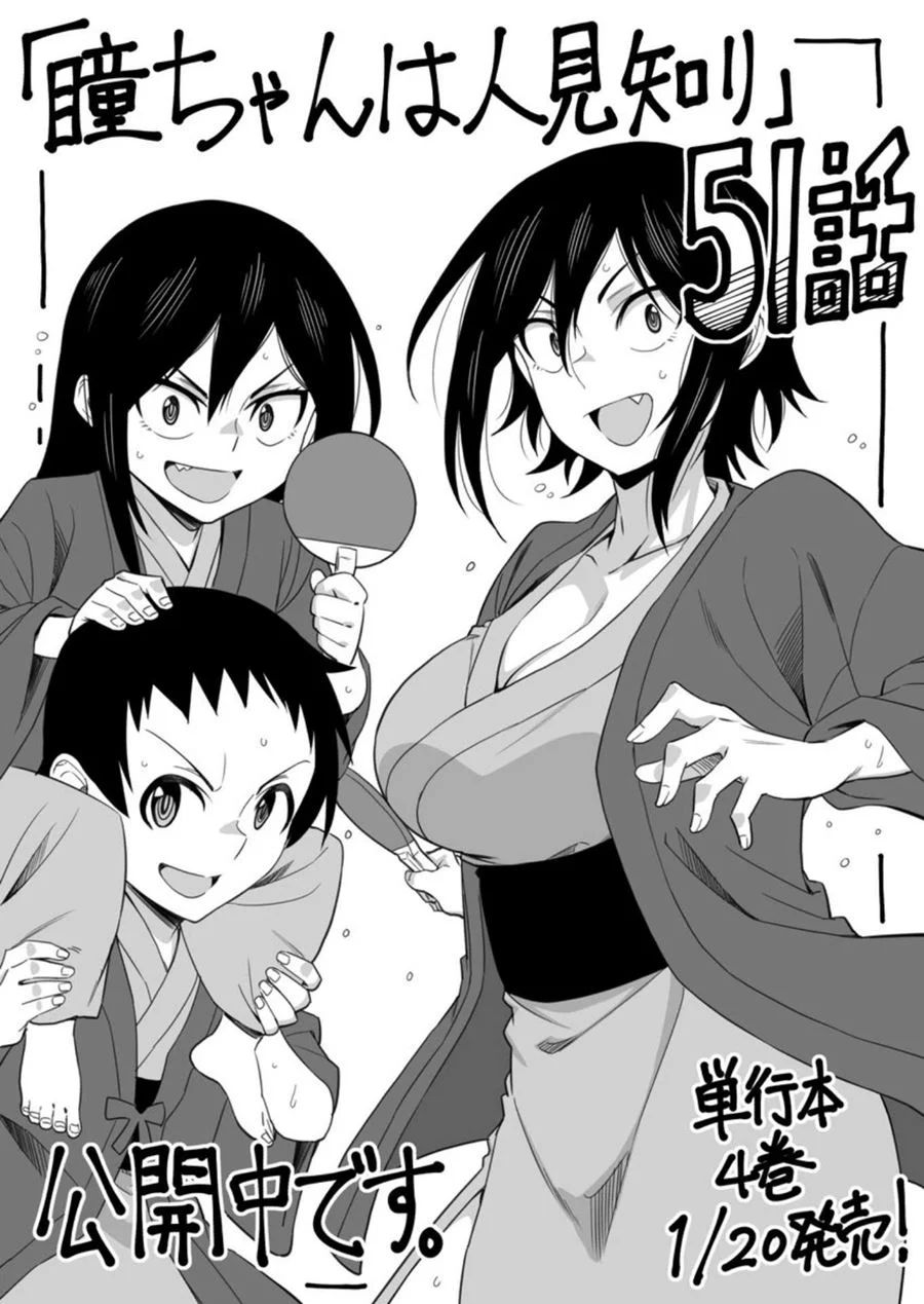 Hitomi-chan Wa Hitomishiri Chapter 51