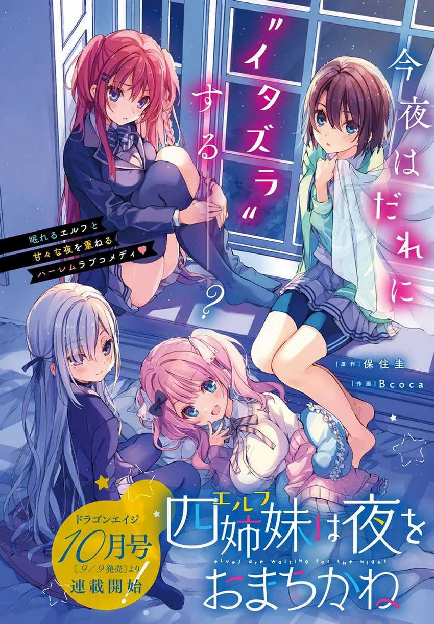 Yonshimai Wa Yoru Wo Omachikane Chapter 4