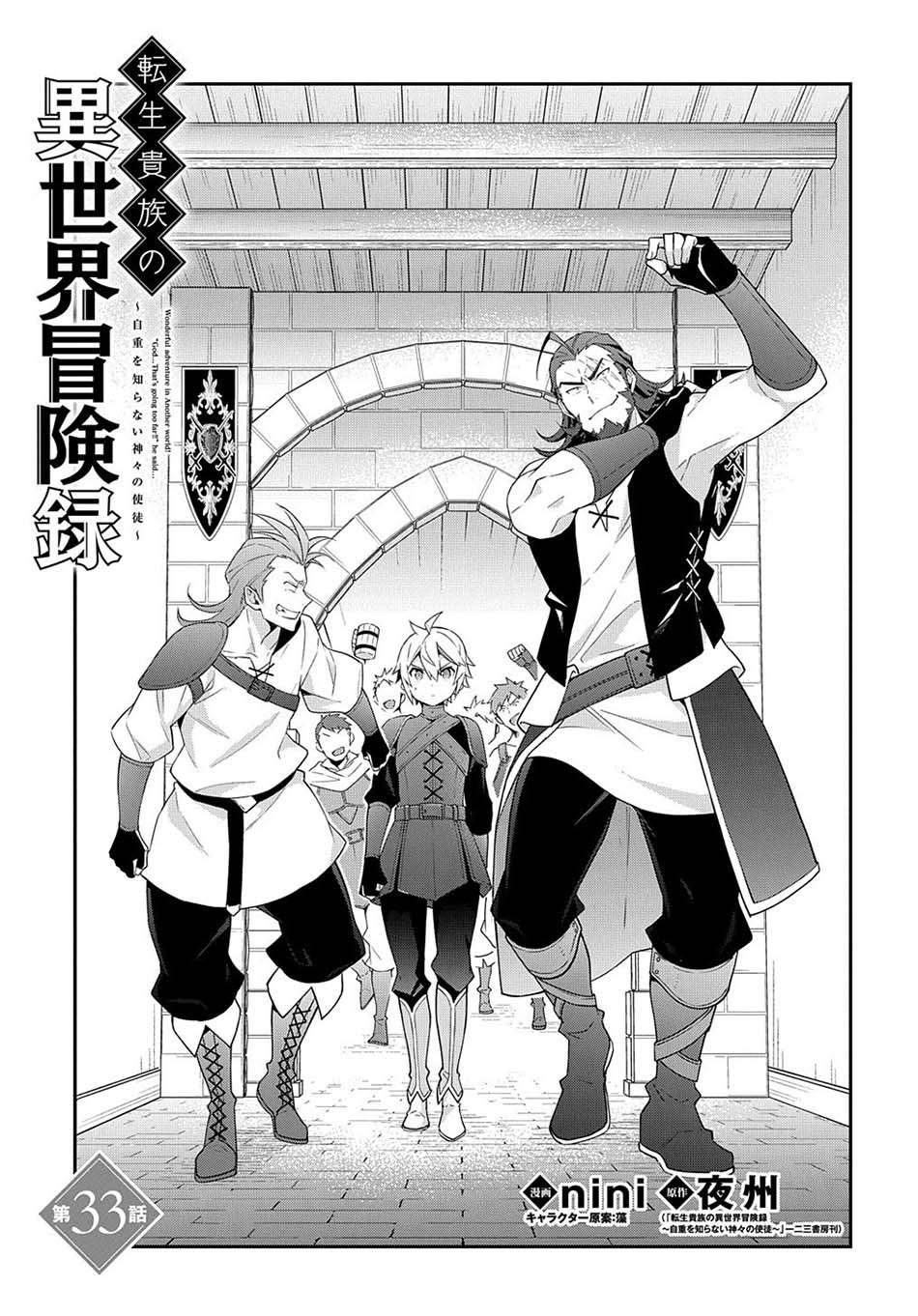 Tensei Kizoku No Isekai Boukenroku Chapter 33