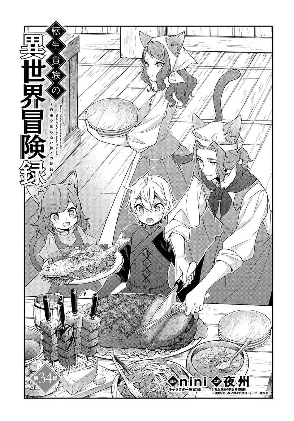 Tensei Kizoku No Isekai Boukenroku Chapter 34