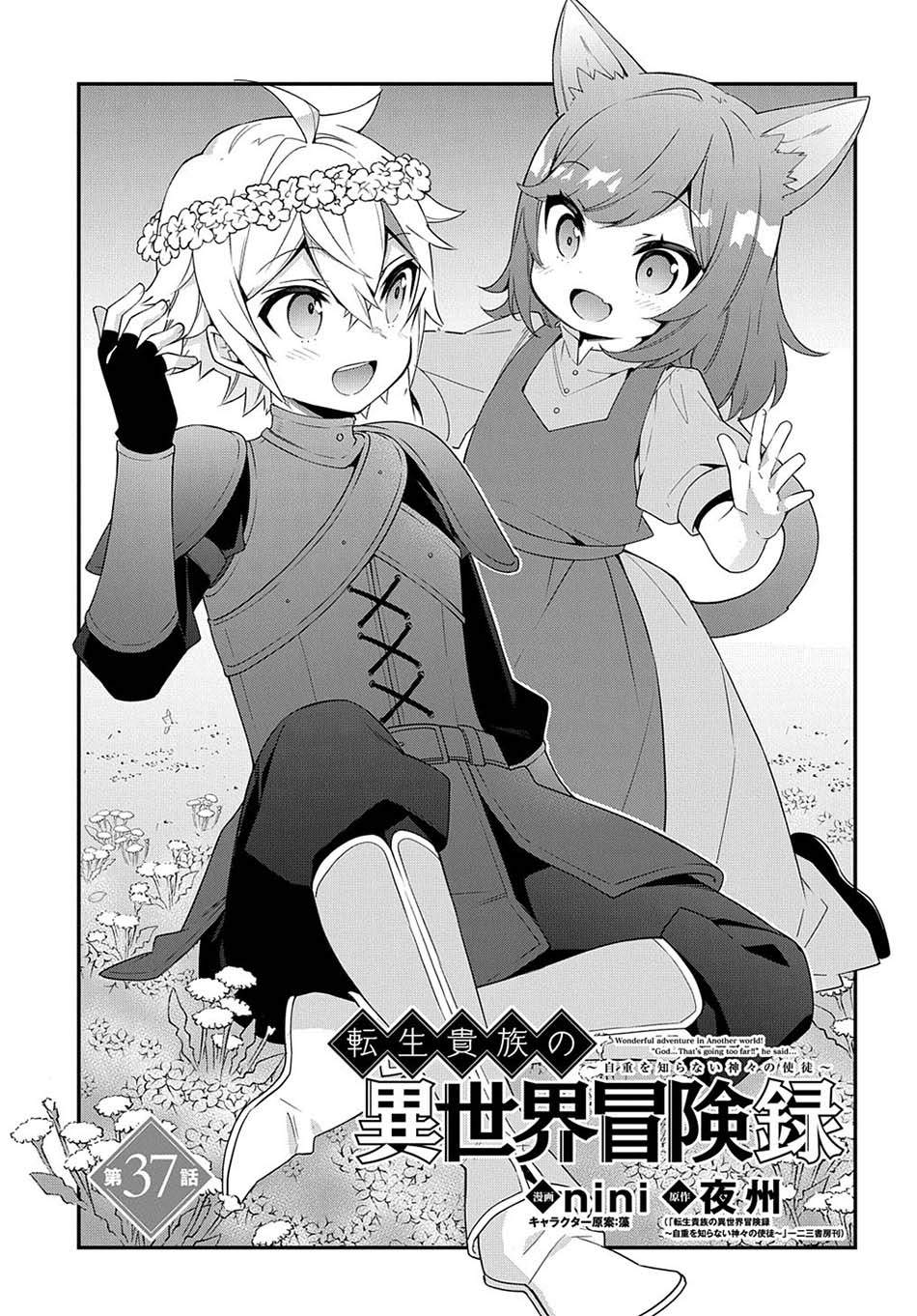 Tensei Kizoku No Isekai Boukenroku Chapter 37