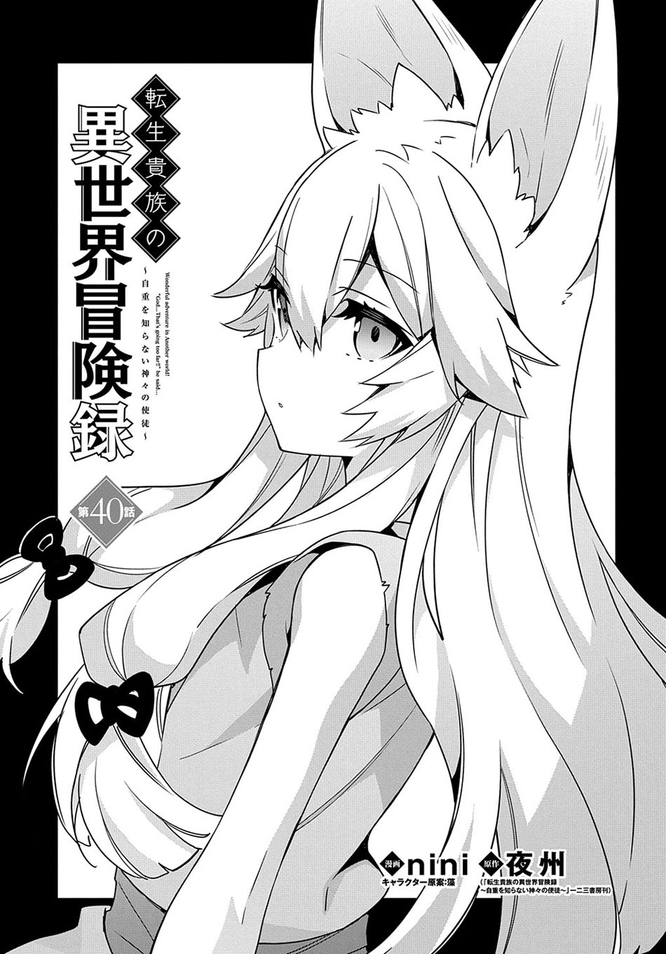 Tensei Kizoku No Isekai Boukenroku Chapter 40