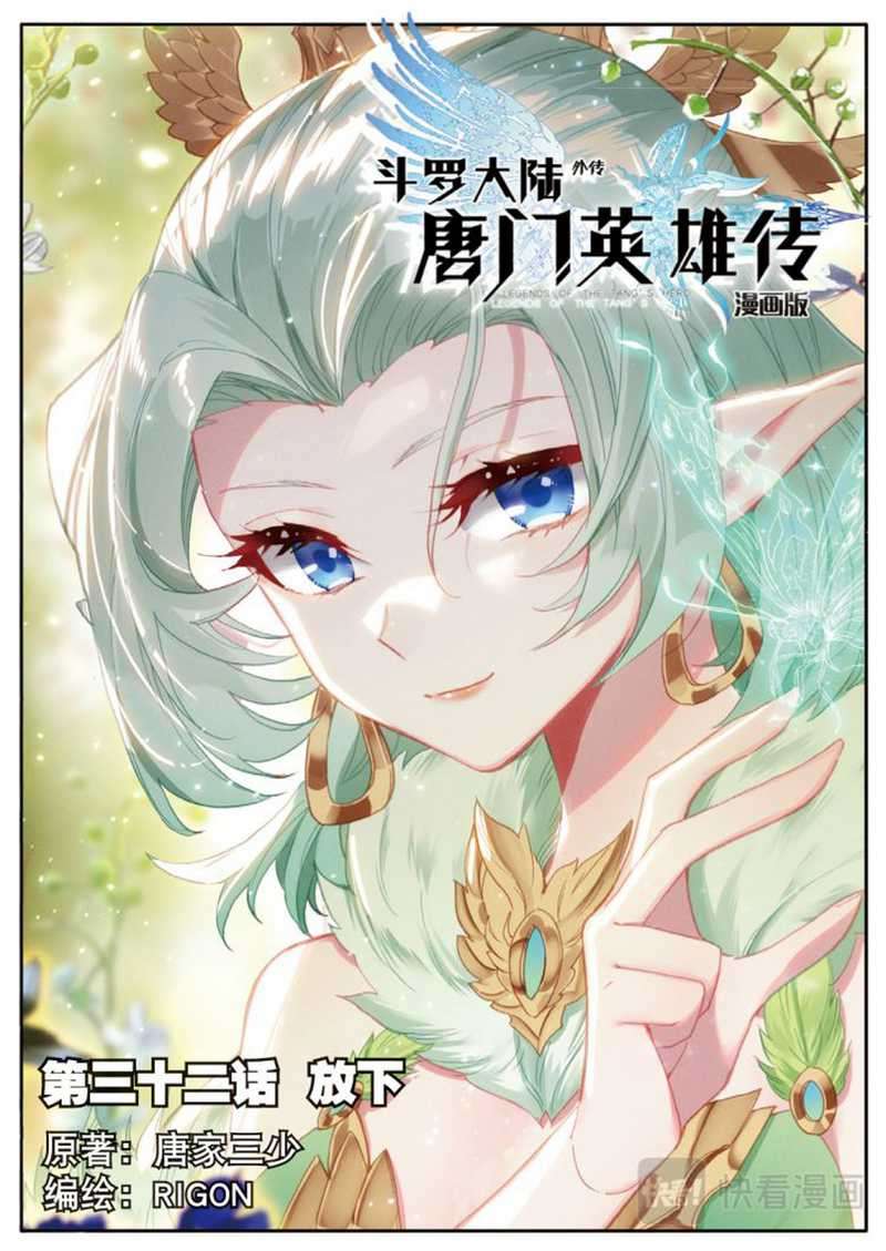 Soul Land Legend Of The Tang’s Hero Chapter 32.1