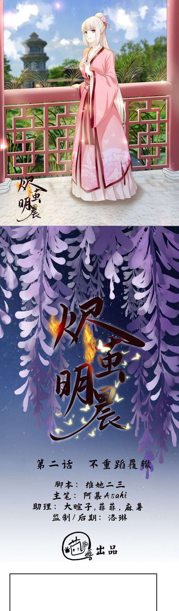 Ember Cocoon Ming Chen Chapter 2