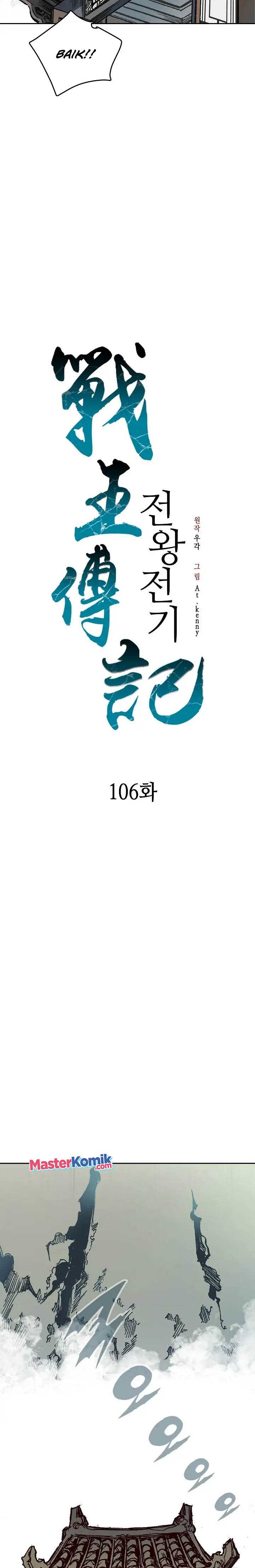 Memoir Of The King Of War Chapter 106