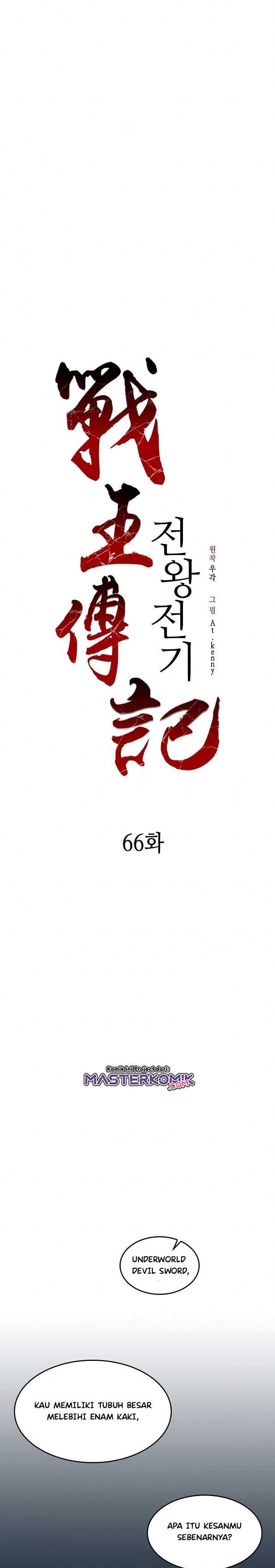 Memoir Of The King Of War Chapter 66