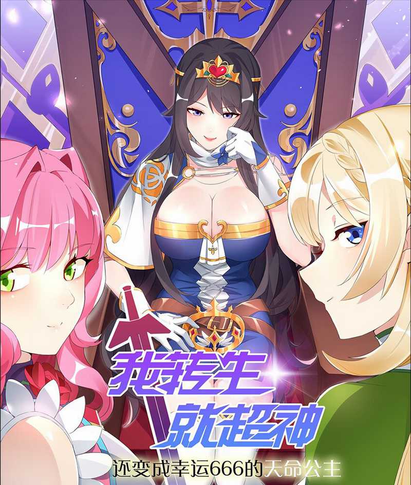 Became The Lucky 666 Princess Destiny Chapter 4