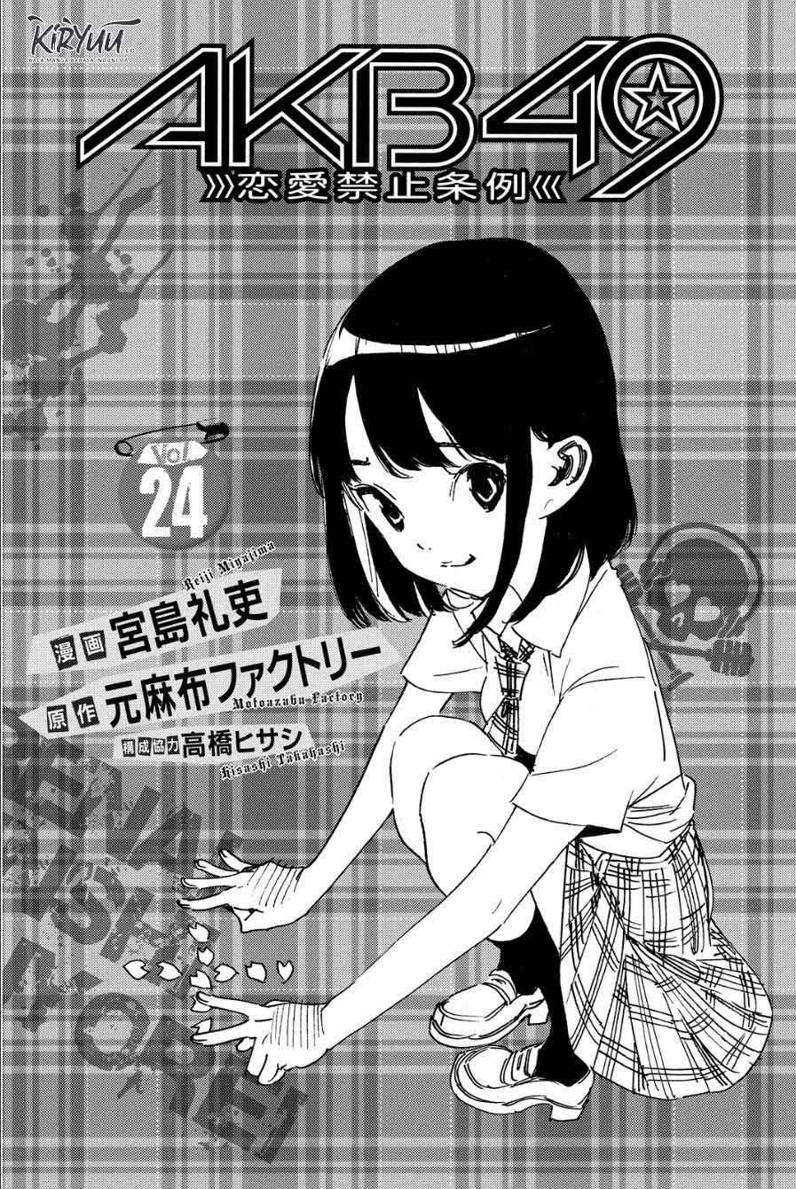 Akb49: Renai Kinshi Jourei Chapter 207