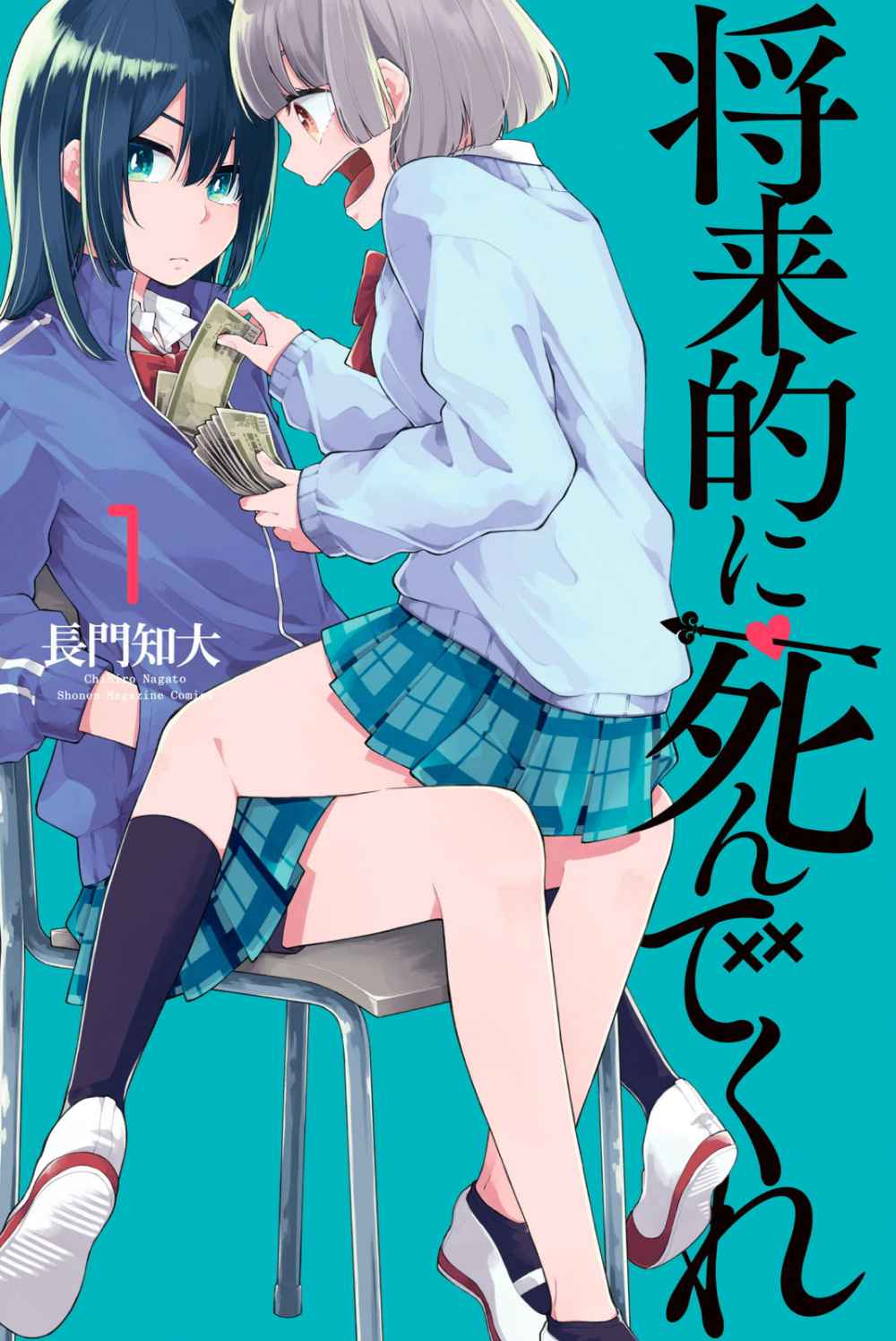 Shouraiteki Ni Shinde Kure Chapter 1