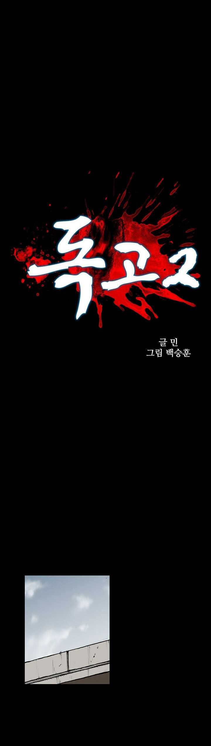 Dokgo 2 Chapter 69