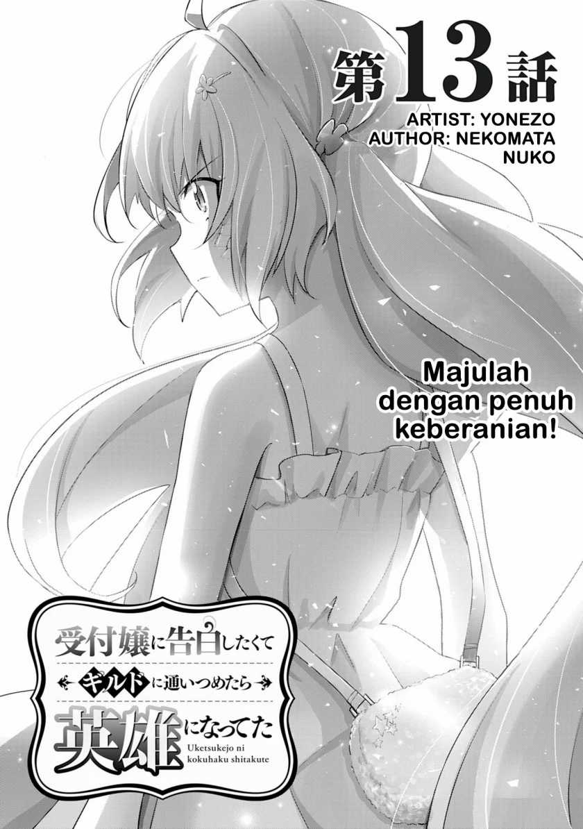 Uketsukejo Ni Kokuhaku Shitakute Girudo Ni Kayoitsumetara Eiyu Ni Natteta Chapter 13