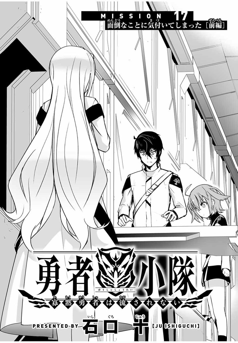 Yuusha Shoutai Kamoku Yuusha Wa Nagisa Renai Chapter 17