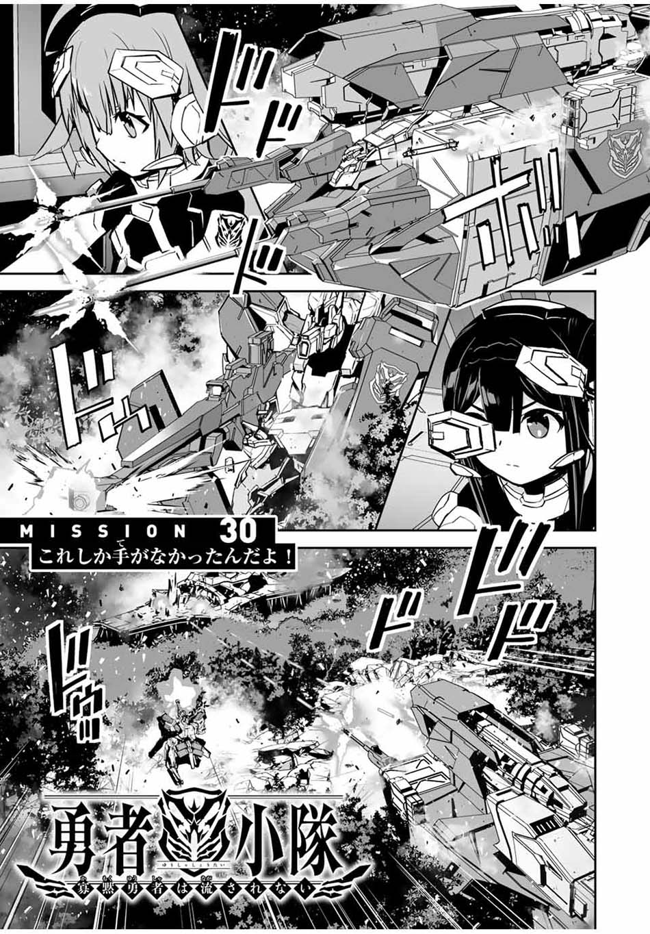 Yuusha Shoutai Kamoku Yuusha Wa Nagisa Renai Chapter 30