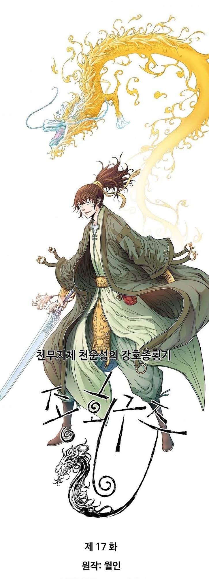 The Scholar Warrior Chapter 17