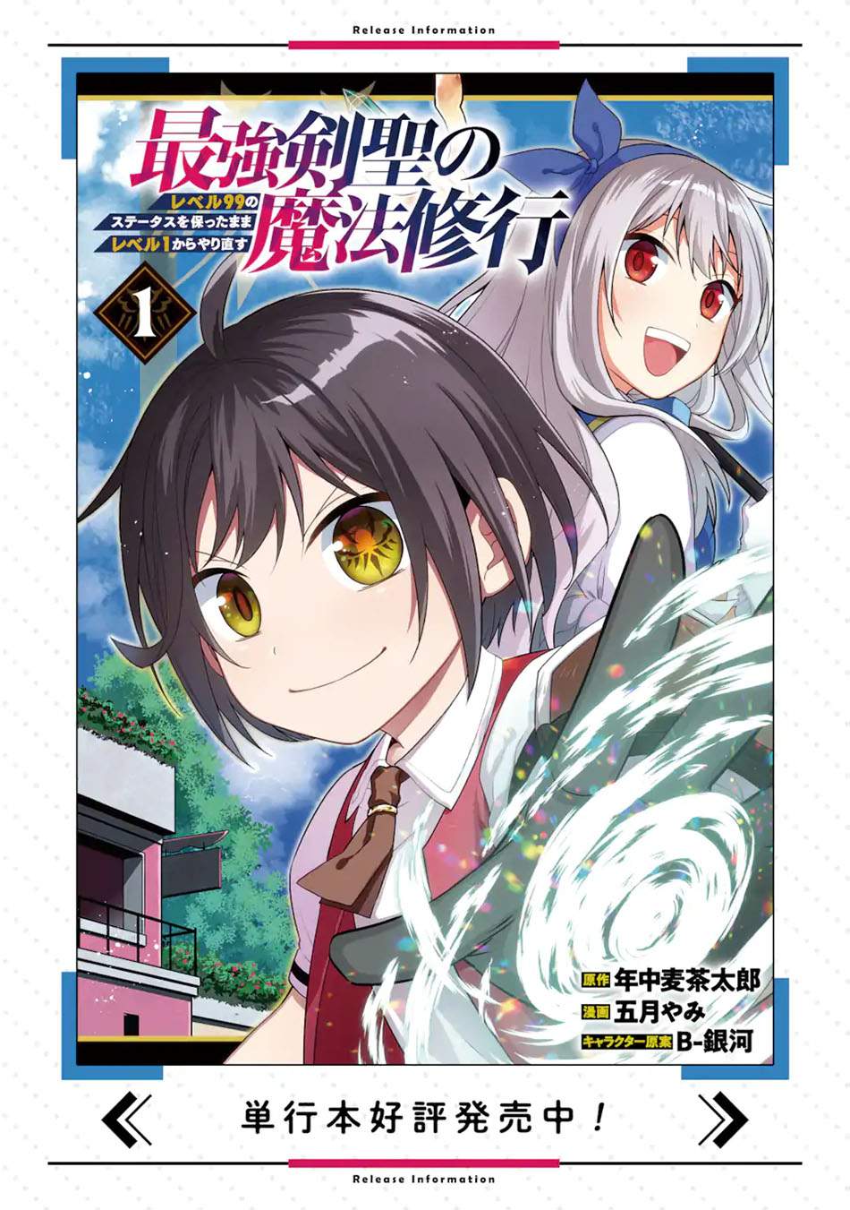 Saikyou Ken Hijiri No Mahou Shugyou Level 99 No Status O Tamotta Mama Level 1 Kara Yarinaosu Chapter 3.2